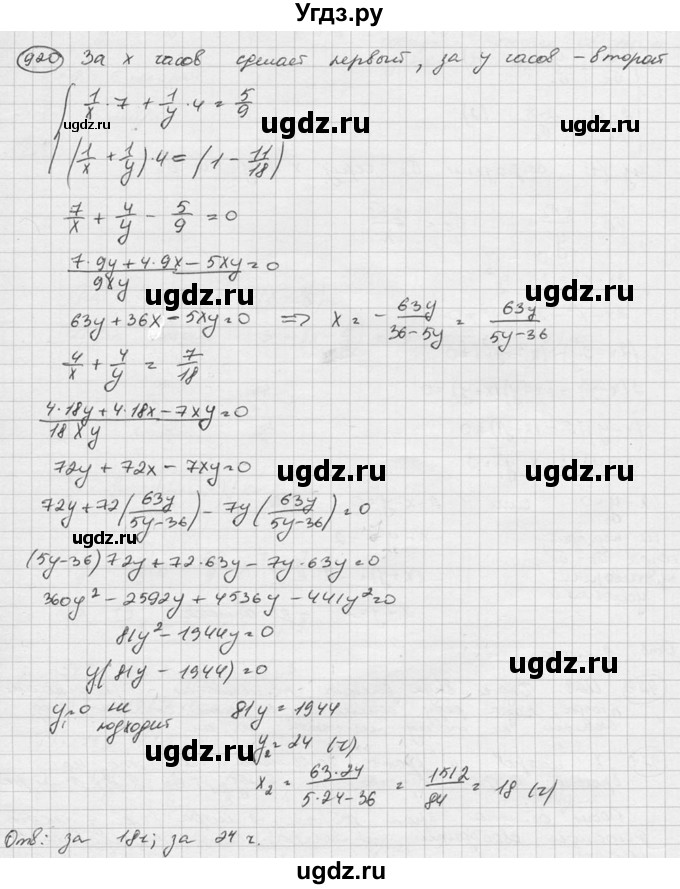 ГДЗ (Решебник к учебнику 2015) по алгебре 8 класс С.М. Никольский / номер / 920