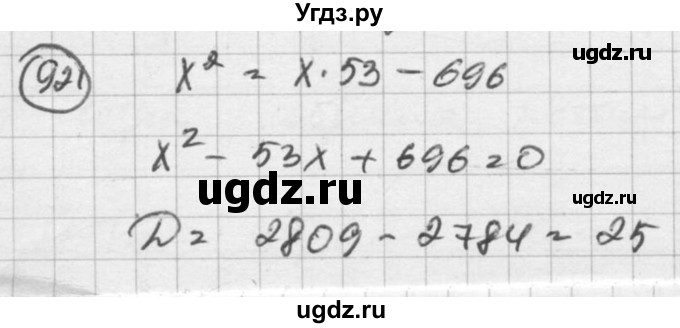 ГДЗ (Решебник к учебнику 2015) по алгебре 8 класс С.М. Никольский / номер / 921