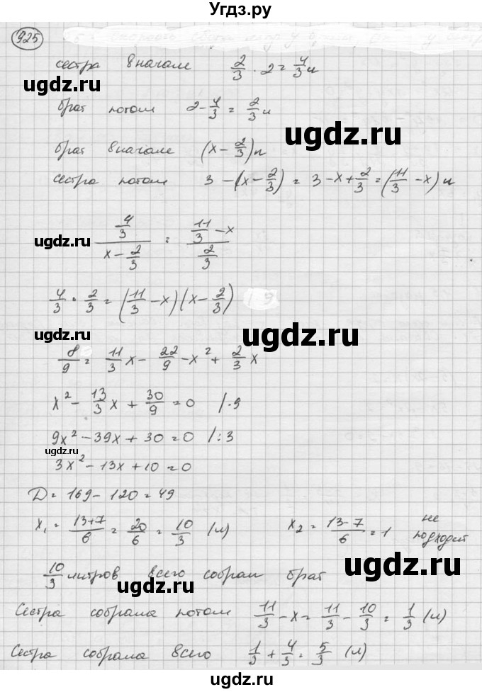 ГДЗ (Решебник к учебнику 2015) по алгебре 8 класс С.М. Никольский / номер / 925