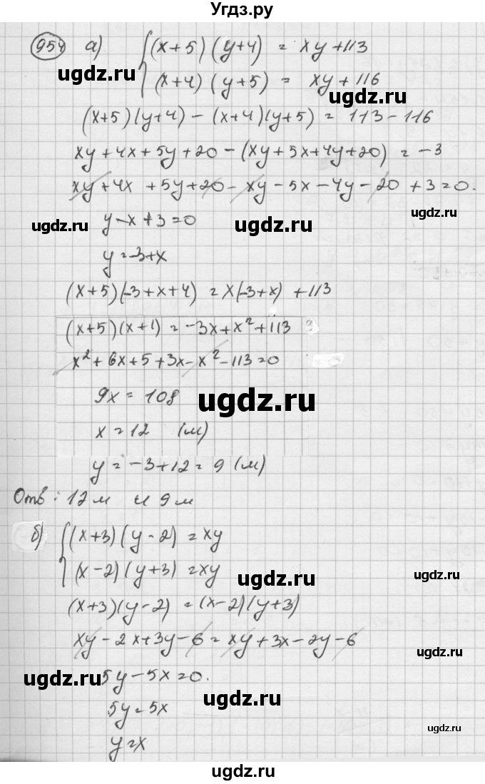 ГДЗ (Решебник к учебнику 2015) по алгебре 8 класс С.М. Никольский / номер / 954