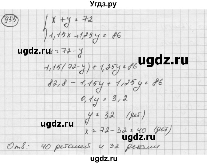 ГДЗ (Решебник к учебнику 2015) по алгебре 8 класс С.М. Никольский / номер / 955