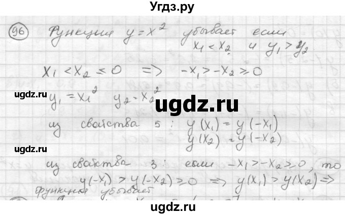 ГДЗ (Решебник к учебнику 2015) по алгебре 8 класс С.М. Никольский / номер / 96