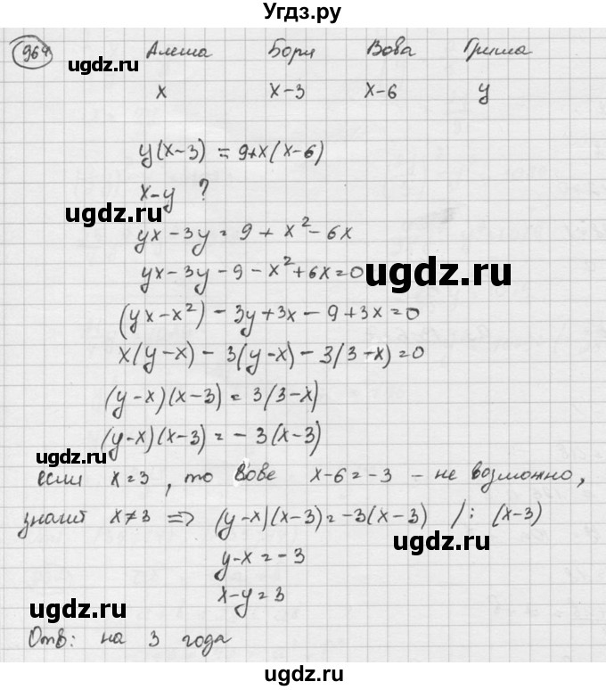 ГДЗ (Решебник к учебнику 2015) по алгебре 8 класс С.М. Никольский / номер / 964