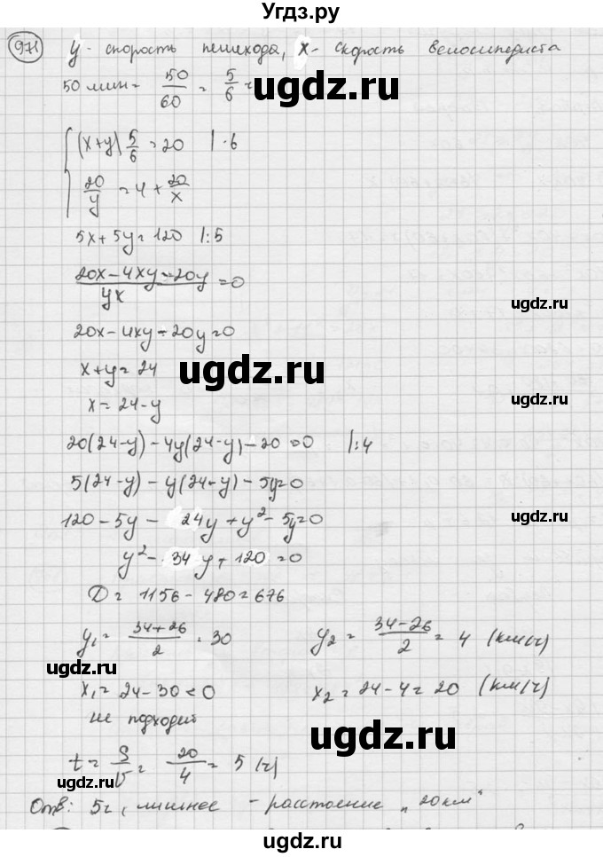 ГДЗ (Решебник к учебнику 2015) по алгебре 8 класс С.М. Никольский / номер / 971