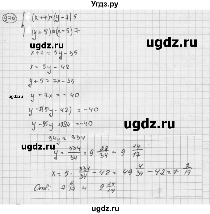 ГДЗ (Решебник к учебнику 2015) по алгебре 8 класс С.М. Никольский / номер / 976