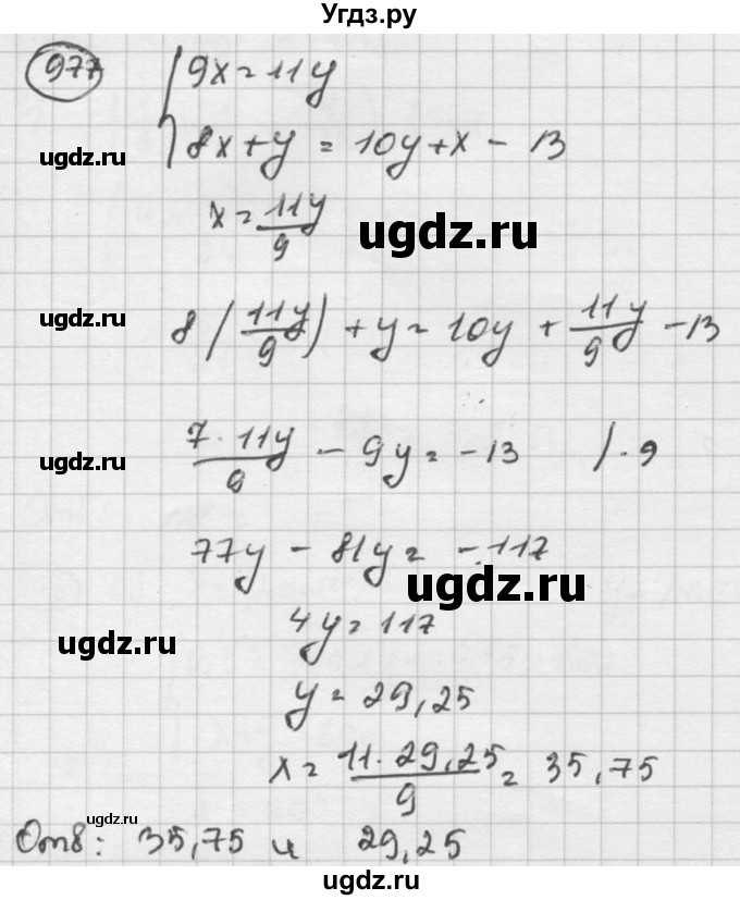 ГДЗ (Решебник к учебнику 2015) по алгебре 8 класс С.М. Никольский / номер / 977