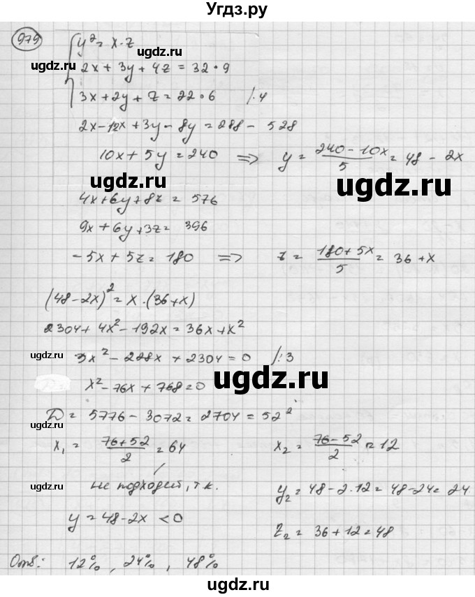 ГДЗ (Решебник к учебнику 2015) по алгебре 8 класс С.М. Никольский / номер / 979