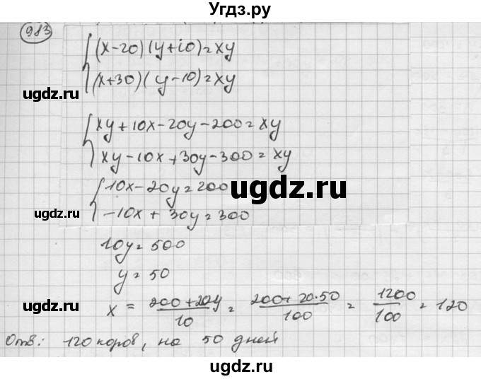 ГДЗ (Решебник к учебнику 2015) по алгебре 8 класс С.М. Никольский / номер / 983