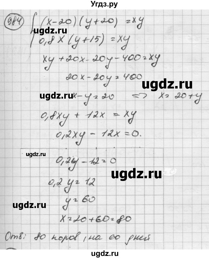 ГДЗ (Решебник к учебнику 2015) по алгебре 8 класс С.М. Никольский / номер / 984