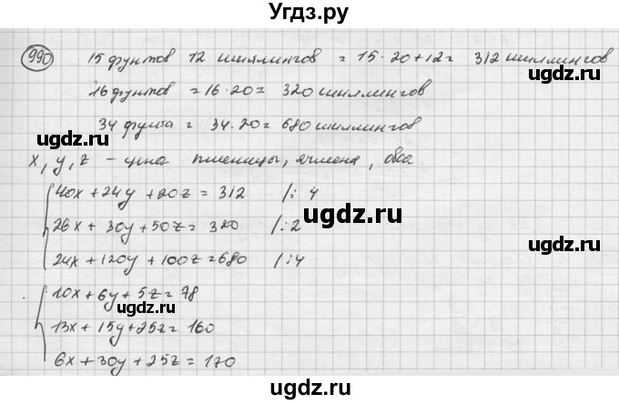 ГДЗ (Решебник к учебнику 2015) по алгебре 8 класс С.М. Никольский / номер / 990