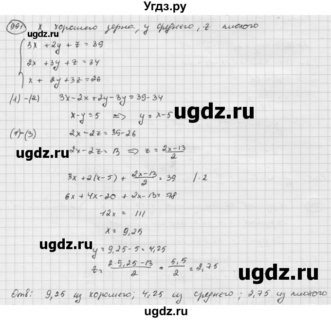 ГДЗ (Решебник к учебнику 2015) по алгебре 8 класс С.М. Никольский / номер / 991