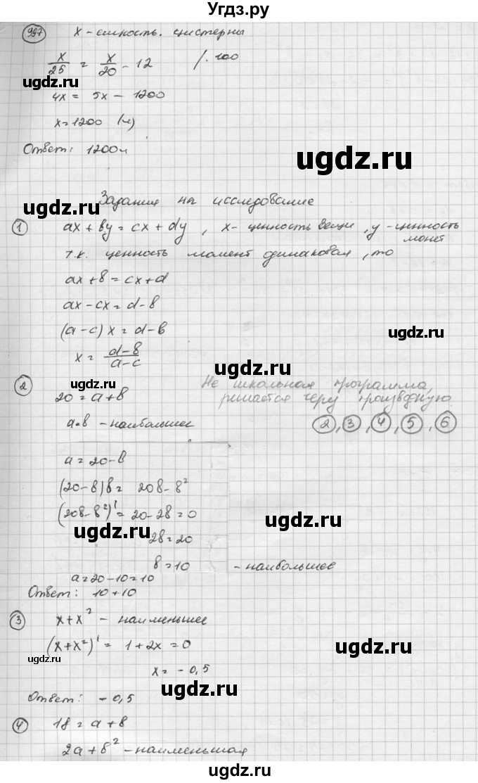 ГДЗ (Решебник к учебнику 2015) по алгебре 8 класс С.М. Никольский / номер / 997