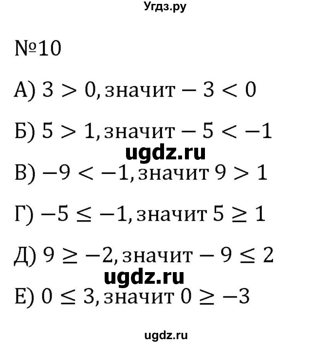ГДЗ (Решебник к учебнику 2022) по алгебре 8 класс С.М. Никольский / номер / 10