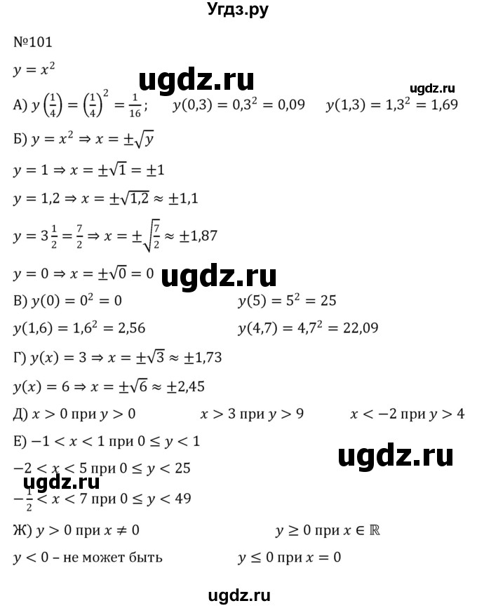 ГДЗ (Решебник к учебнику 2022) по алгебре 8 класс С.М. Никольский / номер / 101