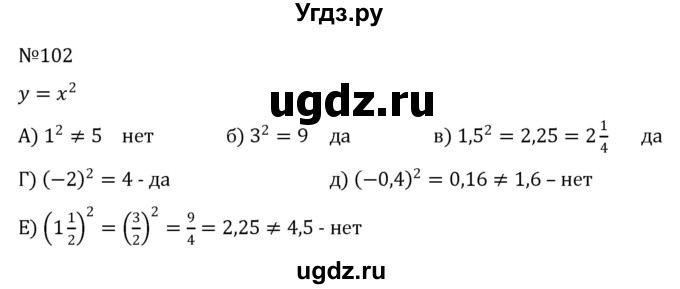 ГДЗ (Решебник к учебнику 2022) по алгебре 8 класс С.М. Никольский / номер / 102