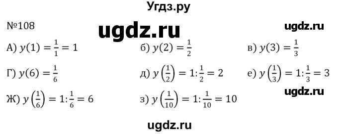 ГДЗ (Решебник к учебнику 2022) по алгебре 8 класс С.М. Никольский / номер / 108