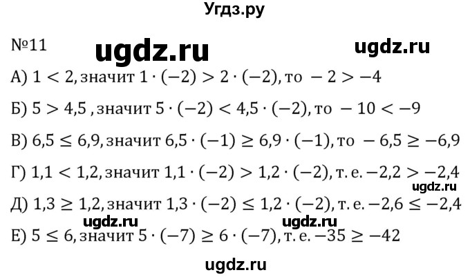 ГДЗ (Решебник к учебнику 2022) по алгебре 8 класс С.М. Никольский / номер / 11