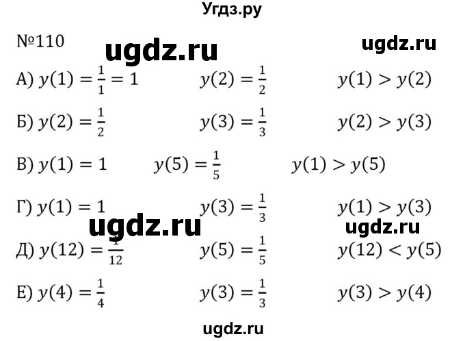 ГДЗ (Решебник к учебнику 2022) по алгебре 8 класс С.М. Никольский / номер / 110