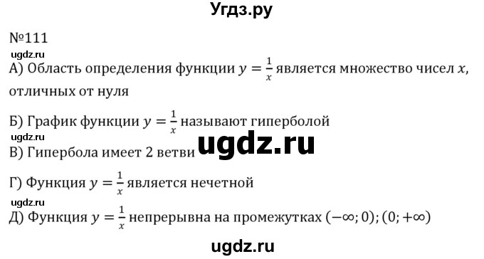 ГДЗ (Решебник к учебнику 2022) по алгебре 8 класс С.М. Никольский / номер / 111