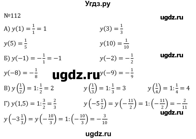 ГДЗ (Решебник к учебнику 2022) по алгебре 8 класс С.М. Никольский / номер / 112