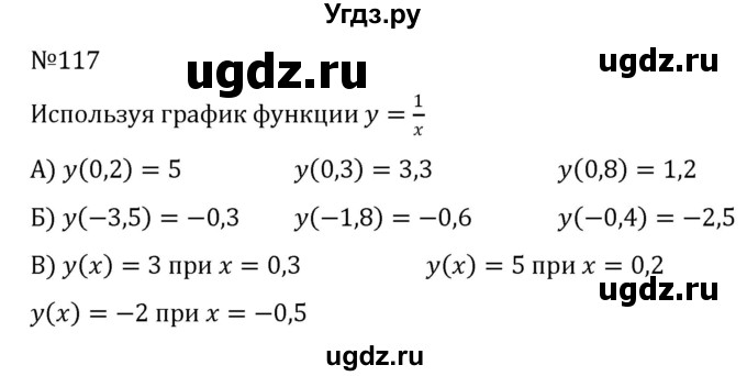 ГДЗ (Решебник к учебнику 2022) по алгебре 8 класс С.М. Никольский / номер / 117