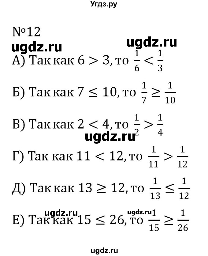 ГДЗ (Решебник к учебнику 2022) по алгебре 8 класс С.М. Никольский / номер / 12