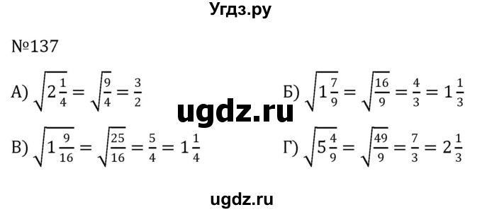 ГДЗ (Решебник к учебнику 2022) по алгебре 8 класс С.М. Никольский / номер / 137