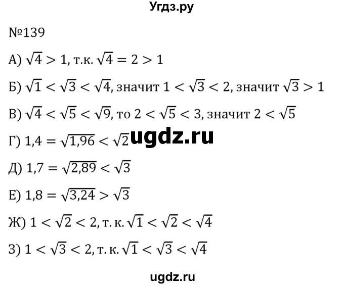 ГДЗ (Решебник к учебнику 2022) по алгебре 8 класс С.М. Никольский / номер / 139