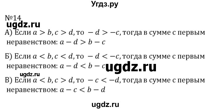ГДЗ (Решебник к учебнику 2022) по алгебре 8 класс С.М. Никольский / номер / 14