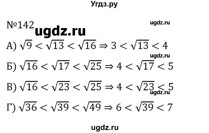 ГДЗ (Решебник к учебнику 2022) по алгебре 8 класс С.М. Никольский / номер / 142