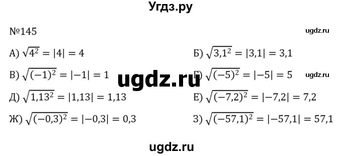 ГДЗ (Решебник к учебнику 2022) по алгебре 8 класс С.М. Никольский / номер / 145