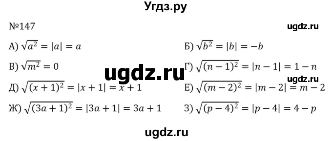 ГДЗ (Решебник к учебнику 2022) по алгебре 8 класс С.М. Никольский / номер / 147