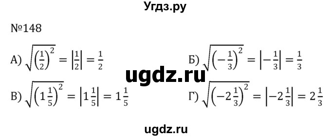 ГДЗ (Решебник к учебнику 2022) по алгебре 8 класс С.М. Никольский / номер / 148