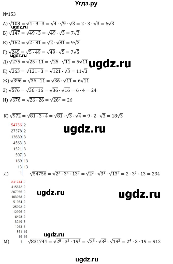 ГДЗ (Решебник к учебнику 2022) по алгебре 8 класс С.М. Никольский / номер / 153