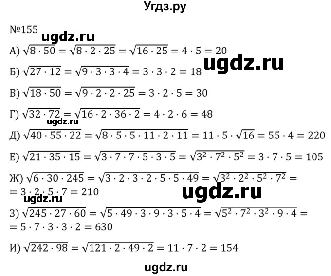 ГДЗ (Решебник к учебнику 2022) по алгебре 8 класс С.М. Никольский / номер / 155