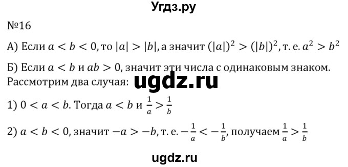 ГДЗ (Решебник к учебнику 2022) по алгебре 8 класс С.М. Никольский / номер / 16