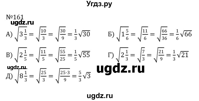 ГДЗ (Решебник к учебнику 2022) по алгебре 8 класс С.М. Никольский / номер / 161