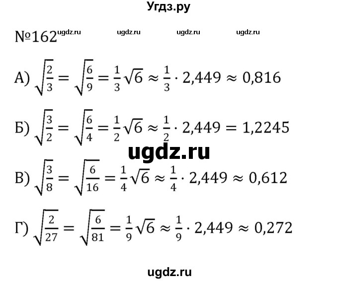 ГДЗ (Решебник к учебнику 2022) по алгебре 8 класс С.М. Никольский / номер / 162