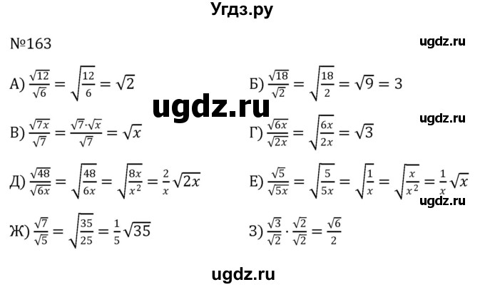 ГДЗ (Решебник к учебнику 2022) по алгебре 8 класс С.М. Никольский / номер / 163