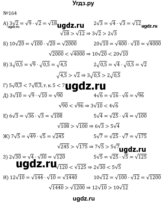 ГДЗ (Решебник к учебнику 2022) по алгебре 8 класс С.М. Никольский / номер / 164