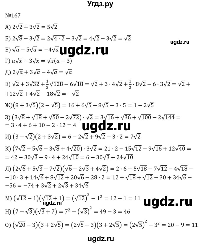 ГДЗ (Решебник к учебнику 2022) по алгебре 8 класс С.М. Никольский / номер / 167