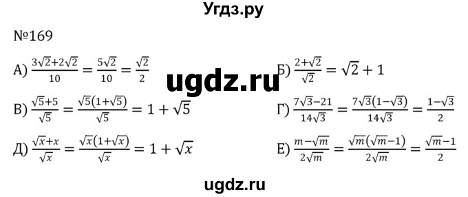 ГДЗ (Решебник к учебнику 2022) по алгебре 8 класс С.М. Никольский / номер / 169