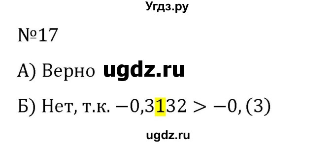 ГДЗ (Решебник к учебнику 2022) по алгебре 8 класс С.М. Никольский / номер / 17