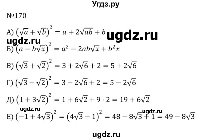 ГДЗ (Решебник к учебнику 2022) по алгебре 8 класс С.М. Никольский / номер / 170