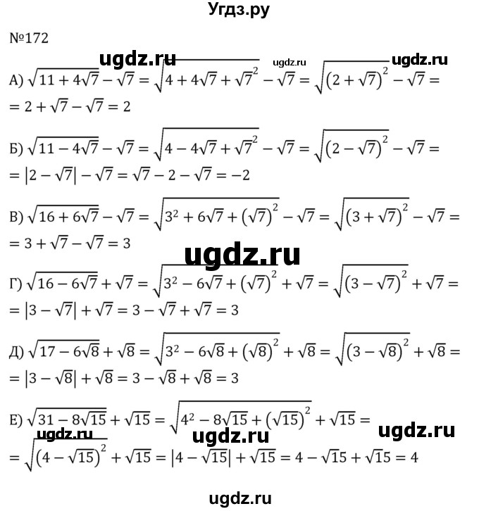 ГДЗ (Решебник к учебнику 2022) по алгебре 8 класс С.М. Никольский / номер / 172