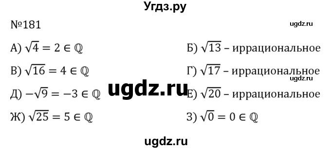 ГДЗ (Решебник к учебнику 2022) по алгебре 8 класс С.М. Никольский / номер / 181
