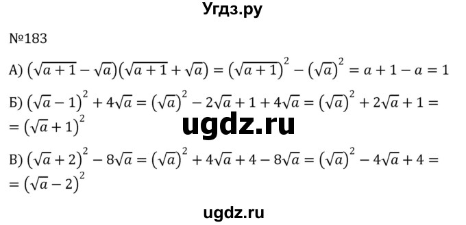 ГДЗ (Решебник к учебнику 2022) по алгебре 8 класс С.М. Никольский / номер / 183