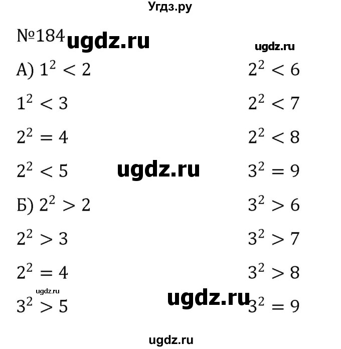 ГДЗ (Решебник к учебнику 2022) по алгебре 8 класс С.М. Никольский / номер / 184