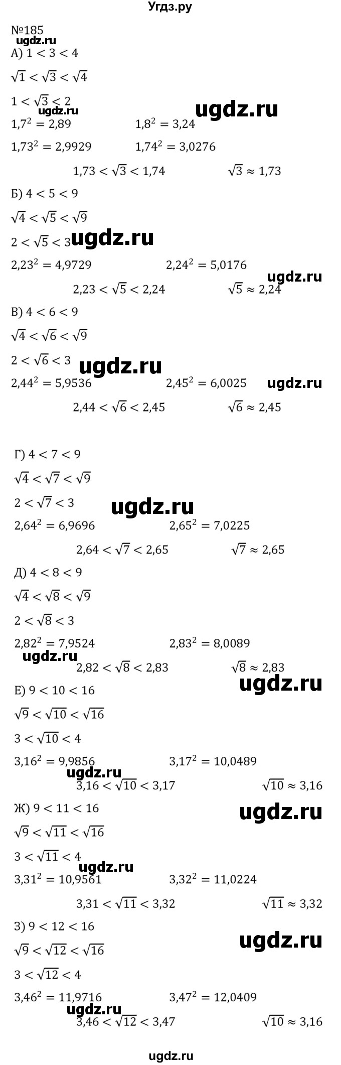 ГДЗ (Решебник к учебнику 2022) по алгебре 8 класс С.М. Никольский / номер / 185