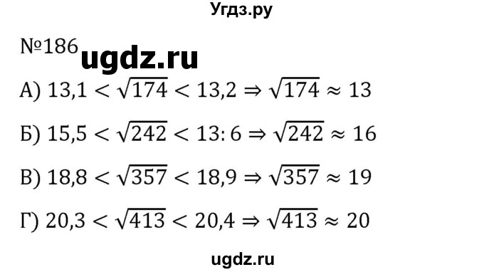 ГДЗ (Решебник к учебнику 2022) по алгебре 8 класс С.М. Никольский / номер / 186